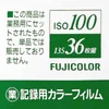 Fujifilm Fujicolor 100 - Image 35