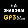 Shanghai GP3 - Image 220